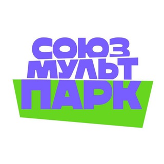 Аватар Телеграм канала "Союзмультпарк" @souzmultpark_vdnh