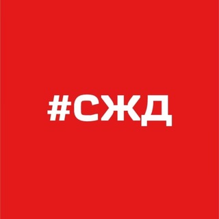 Аватар Телеграм канала "Телеграмма СЖД" @szdrzd
