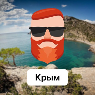 Аватар Телеграм канала "Крым. Чат TravelAsk" @+AFhPjiD7SnM5Mzgy
