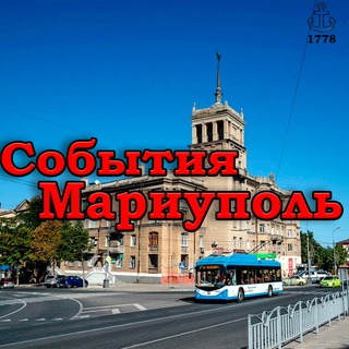 Мариуполь События⛵️ - TgScanner