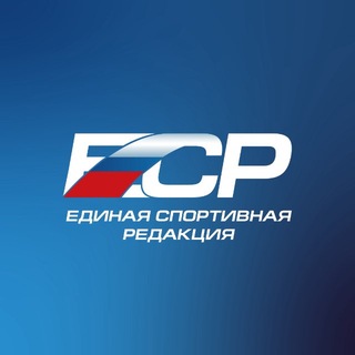 Аватар Телеграм канала "Единая спортивная редакция" @esrmedia