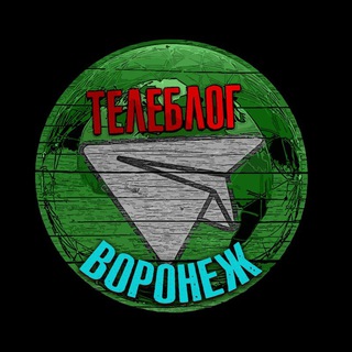 Telegram频道 "Телеблог Воронеж Россошь Борисоглебск новости реклама афиша объявления" @smolensk_pskovteleblog 的头像
