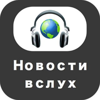Вслух news - TgScanner