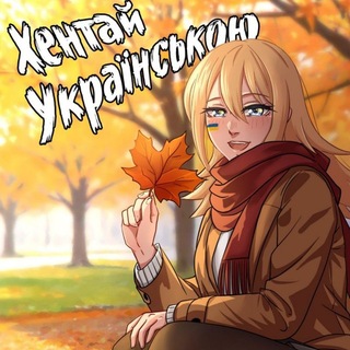 Хентай Українською Hentaiukr.com | Хентайукр - TgScanner
