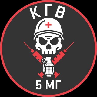 "5 мг. КГВ." @kgv5mg Telegram арнасының аватары