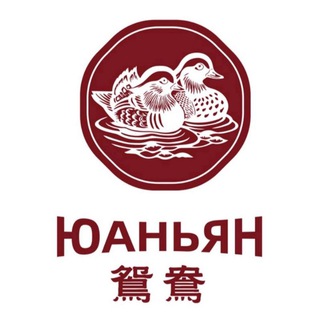 Аватар Телеграм канала "ХОГО "ЮАНЬЯН"" @yuanyanghogo