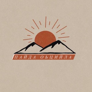 Аватар Телеграм канала "ᴨᴀйдᴀ ᴏьцийᴧᴀ" @paydedahar