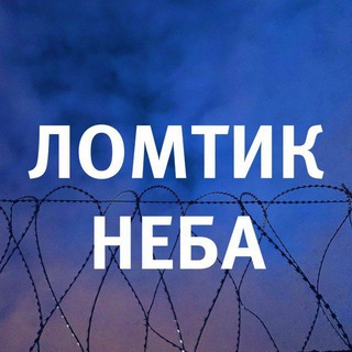 Ломтик Неба - TgScanner