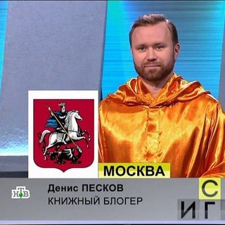 Avatar of Telegram channel "Кругозор Дениса Пескова" @knigsovet