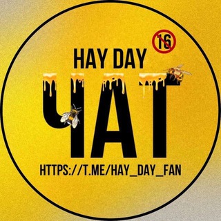 Avatar del canal de Telegram "💬 Hay Day ЧAT 💬" @hay_day_chat1