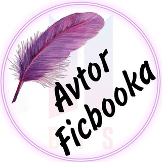 Avatar of Telegram channel "Avtor Ficbooka BTS" @AvtorFicbooka