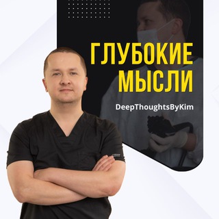 Глубокие мысли - TgScanner