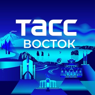 ТАСС / Восток - TgScanner