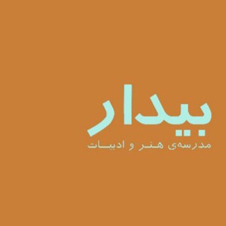 دوره‌های مدرسه بیدار / ۱۴۰۵ - TgScanner