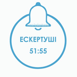"ескертуші" @eskertushii Telegram арнасының аватары