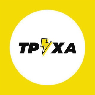 Аватар Телеграм каналу "Труха⚡️Кривой Рог" @truexakrivojrog