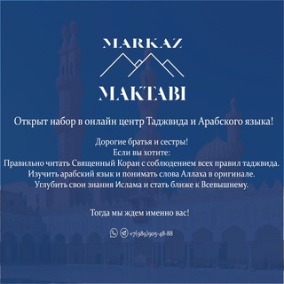 Аватар Телеграм канала "MARKAZ MAKTABI" @markazmaktabii