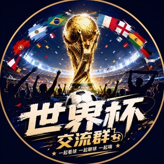 Telegram频道 "⚽ 世界杯不眠夜" @bocai 的头像