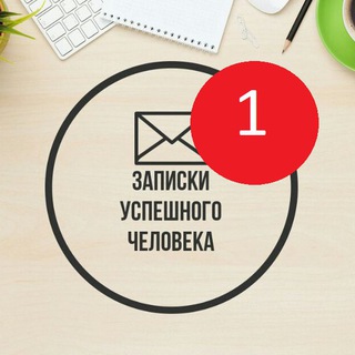 Записки Успешного Человека - TgScanner