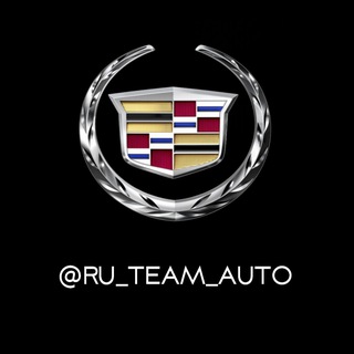 Аватар Телеграм канала "RU TEAM Cadillac" @+6cgGnYhbOcQzNGYy