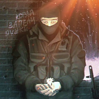 Avatar del canal de Telegram "🎙КОГДА ЗАПЕЛИ ПУШКИ | КЗП" @cs_association_0