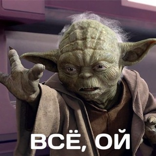 Аватар Телеграм канала "Humor by Yoda" @humor_by_yoda