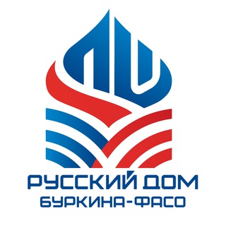 Аватар Телеграм канала "Русский дом в Буркина-Фасо" @gdrusbf