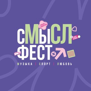 Avatar of Telegram channel "сМыСЛ Фест | Спорт - вечеринки" @tvoysmysl