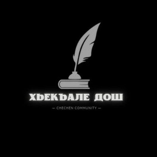Avatar del canal de Telegram "Хьекъале Дош" @dosh_tv