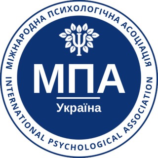 Avatar del canal de Telegram "🔵Психологія з МПА🔵" @psy_mpa_ua