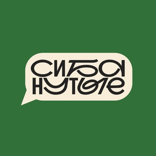 КАНАЛ «СИБАНУТЫЕ» НОВОСТИ 🗞️ - TgScanner