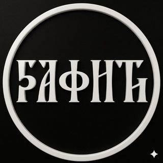 Avatar of Telegram channel "ГРАФИТИ - GRAFFITI" @channelgraffiti