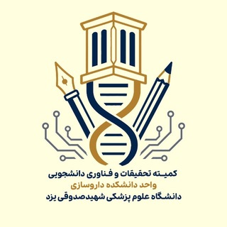 کمیته تحقیقات و فناوری دانشجویی دانشکده داروسازی یزد - TgScanner