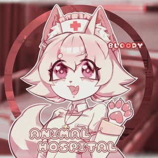 Аватар Телеграм канала "💌[КОНКУРС] Bloody Animal Hospital || #BAH💌" @bah_animal