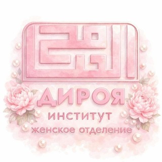 Женский отдел «Дироя» - TgScanner