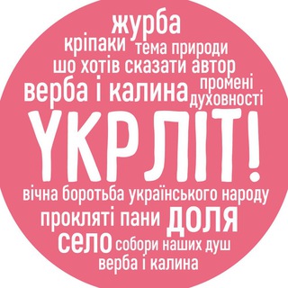 Укрліт! - TgScanner
