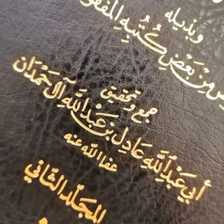 قناة أبي عبد الله عادل آل حمدان - TgScanner
