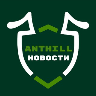 Новости ANTHILL - TgScanner