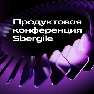 Аватар Телеграм каналу "Продуктовая конференция Sbergile" @prod2prod