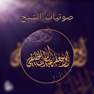 صوتيات الخليفي - TgScanner