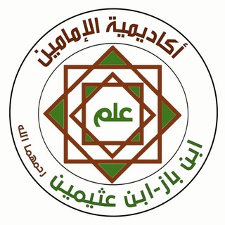 "أكاديمية الامامين- دعم فني" @+3VyT1fhZNTcyMzBk Telegram арнасының аватары