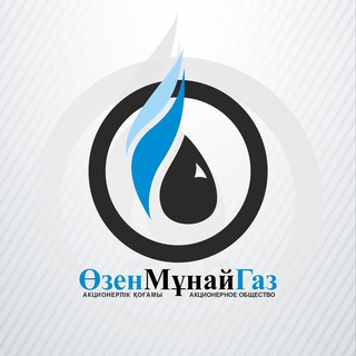 "“ӨЗЕНМҰНАЙГАЗ” АҚ" @ozenmunaigaz Telegram арнасының аватары