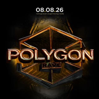 "POLYGON RAVE" @polygon_rave Telegram арнасының аватары