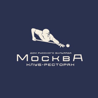 Аватар Телеграм канала "«МОСКВА» ДОМ РУССКОГО БИЛЬЯРДА" @moscow_billiard
