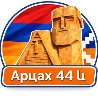 Арцах 44 և - TgScanner