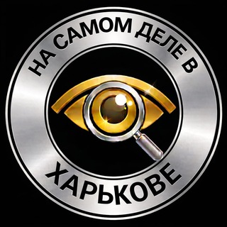 На самом деле в Харькове чат - TgScanner