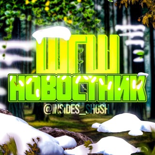 ШКОЛА | общий чат ~ ШГШ - TgScanner