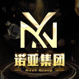 Telegram频道 "918公群 诺亚2.0超满赔上押20万U" @bcliao 的头像