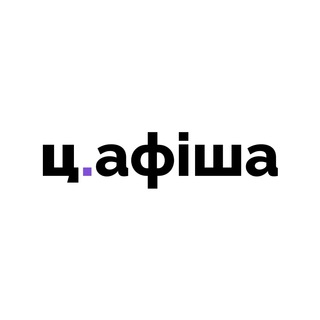 Ц.Афіша - TgScanner