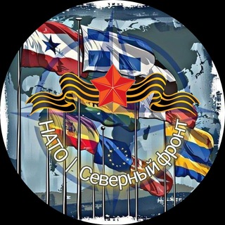 Avatar del canal de Telegram "НАТО | Северный фронт" @northernfront_nato